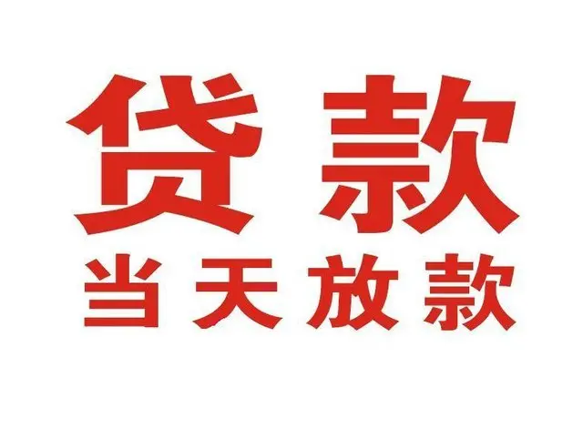 宁阳个人借钱|宁阳借钱公司|宁阳个人周转借款
